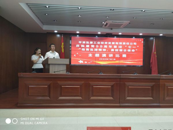 泓源公司黨委舉辦“培育泓源精神，勇?lián)鷩笫姑敝黝}演講比賽(圖1)